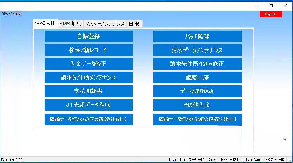高速道路料金システム